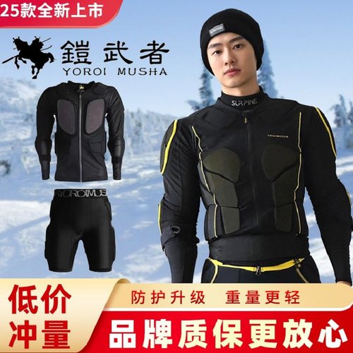 铠武者滑雪护具男女安全防摔不痛