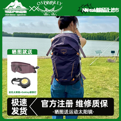 OSPREY小鹰骇客魔爪暴风户外双肩背包徒步登山包旅行包Hikelite