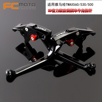 适用TMAX牛角刹车雅马哈