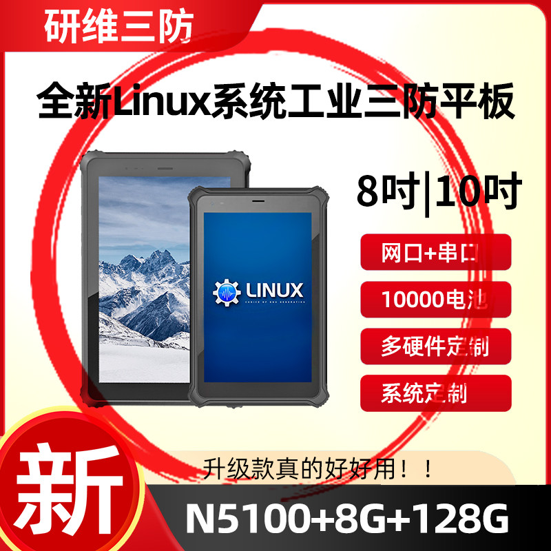ubantu工业三防平板电脑工业pad