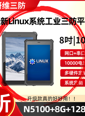 研维Linux系统三防加固平板电脑工业级工厂用乌班图ubantu工业pad