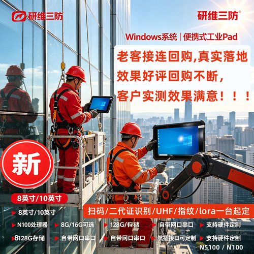 8寸三防平板电脑选配5G网络