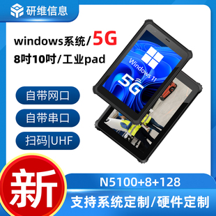 *windows系统工业三防平板电脑支持5G网络手持式便携加固平板电脑