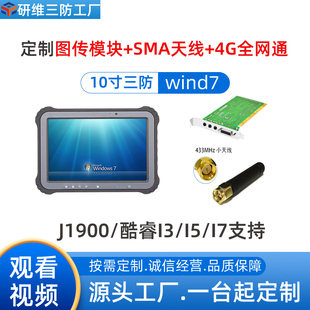 研维10寸工业三防平板电脑定制客供图传模块 SMA天线 4G全网通