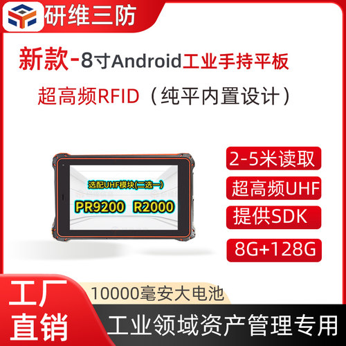研维8寸安卓系统工业三防平板pad