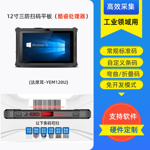 12寸酷睿处理器工业加固平板电脑防尘防水8G内存16G大内存三防pad