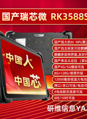 单纯北斗定位户外平板电脑三防加固工业pad|国产麒麟系统RK3588S