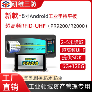 平板电脑 uhf 工业超高频RFID手持终端 8寸安卓三防平板电脑rfid