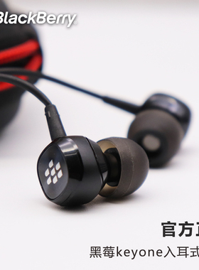 黑莓keyone priv passpostQ30q20Q10原装入耳式耳机KEY2原装耳机