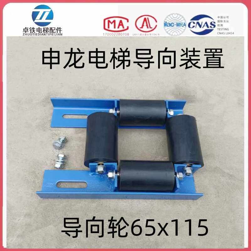 电梯补偿链导向装置补偿链防晃轮挡绳装置65x115申龙电梯导向装置