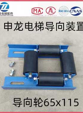 电梯补偿链导向装置补偿链防晃轮挡绳装置65x115申龙电梯导向装置