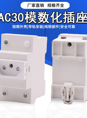 AC30模数块化插座M1011-T23巴西座配电箱柜C45巴西导轨式电源插座