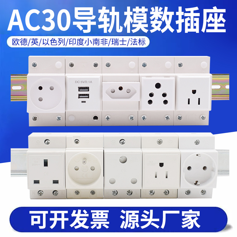 AC30配电箱机柜模数化导轨插座