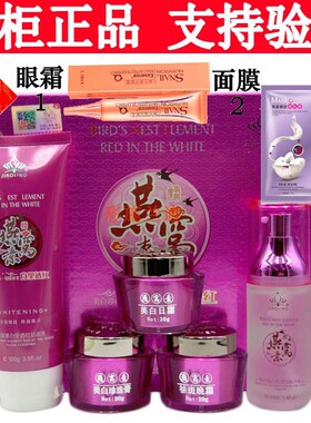 套装燕窝素早晚提亮补水