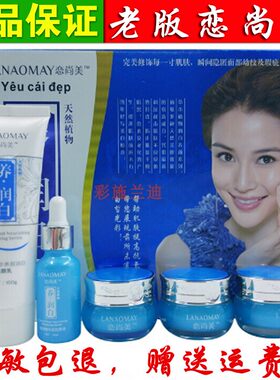 优恋尚美养润白五件套恋美尚天然植物养润透美白祛斑五合一护肤品