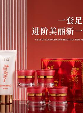 正品芮薇白里透红四合一化妆品套装芮微祛黄嫩肤白皙提亮肤色包邮