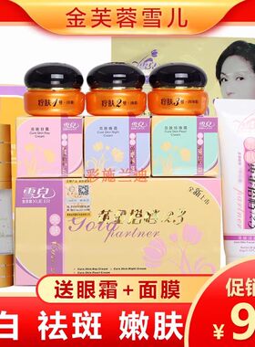 正品香港金芙蓉雪儿疗肤黄金搭档123套装美白祛斑霜黄护肤化妆品