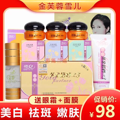正品香港金芙蓉雪儿疗肤黄金搭档123套装嫩白美祛去黄斑霜化妆品