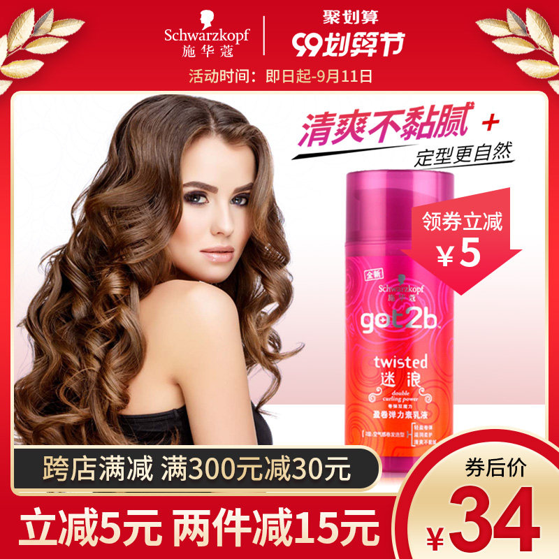 德国施华蔻弹力素精华素护卷卷发专用女保湿定型持久烫头发后护发