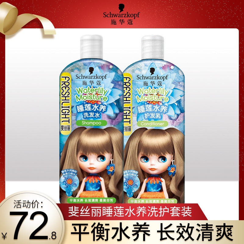 施华蔻斐丝丽睡莲水养洗发水护发素洗发露润发乳450ml洗护套装
