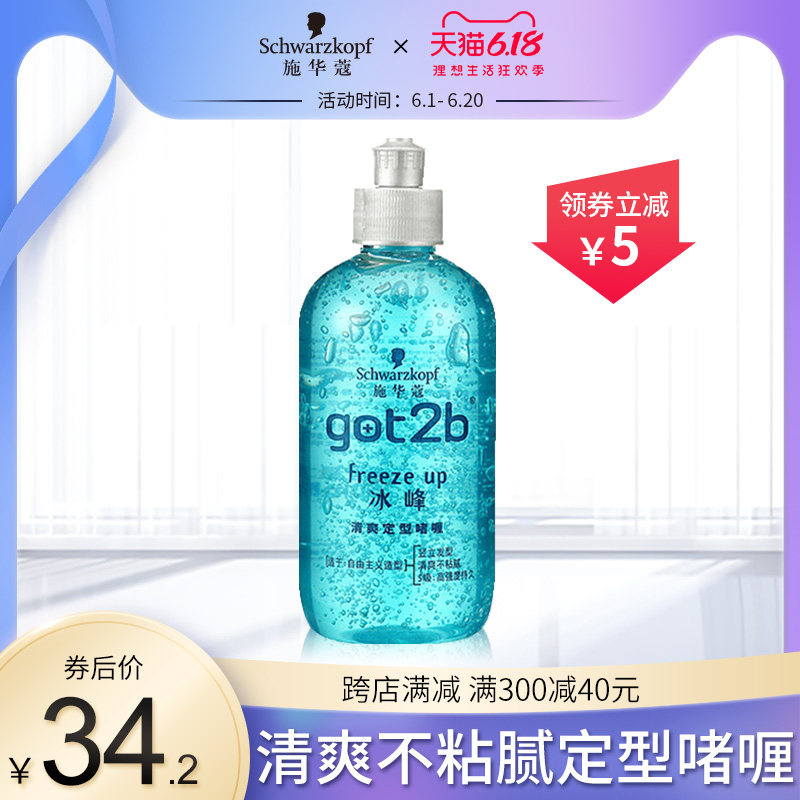 施华蔻冰峰定型啫喱膏啫喱水发油发泥发蜡棒男士女士定型自然蓬松