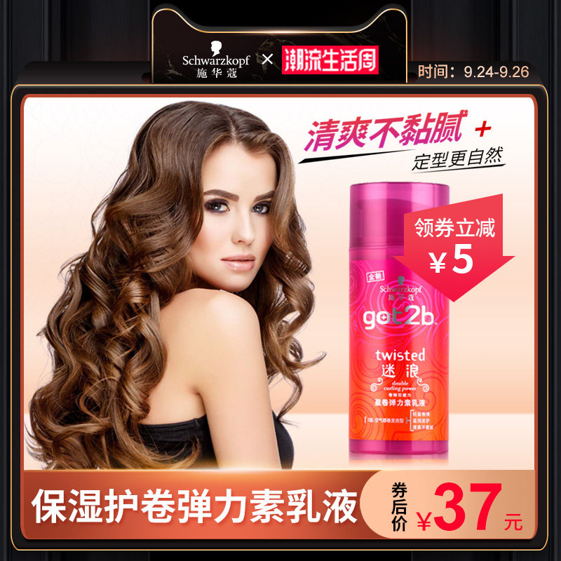 德国施华蔻弹力素精华素护卷卷发专用女保湿定型持久烫头发后护发