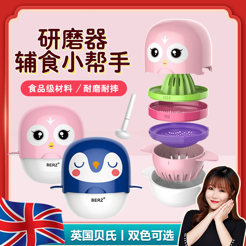 英国BERZ贝氏婴幼儿童辅食手动研磨器宝宝食物研磨碗果泥料理工具