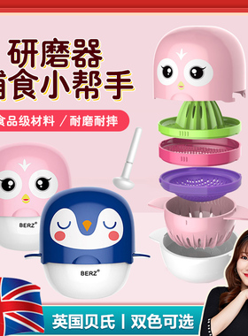 英国BERZ贝氏婴幼儿童辅食手动研磨器宝宝食物研磨碗果泥料理工具