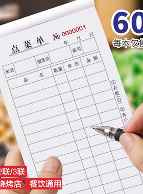 60本装包邮单联 一联 二联 三联 烧烤 点菜单饭店 酒水单无碳复写