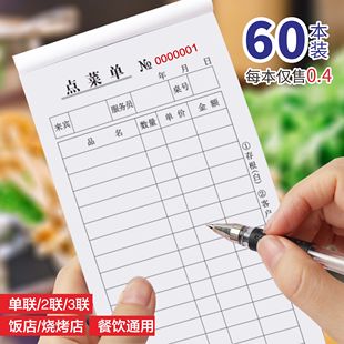 60本装 一联 烧烤 三联 点菜单饭店 单联 二联 酒水单无碳复写 包邮