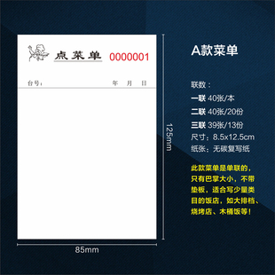 包邮 100本 72K点菜本一联二联三联烧烤点菜单饭店酒水单手写点餐单
