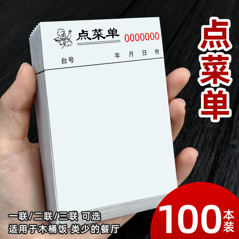 包邮小本点菜单单联二联三联定制