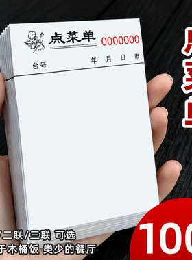包邮小本点菜单单联二联三联定制
