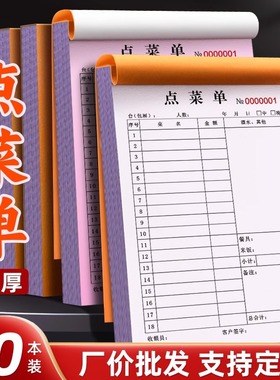 大号加厚点菜单二联三联一联菜单本定制饭店餐饮酒水复写手写菜单