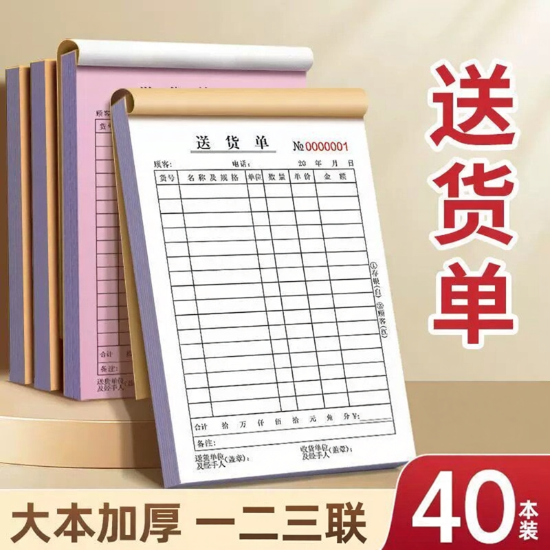 送货单二联单大号一联三联单联大本大号定制定做通用双联无碳复写