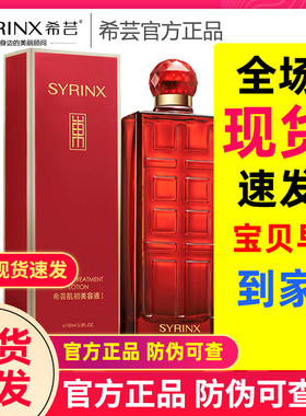 希芸美容液大红瓶一号二号稀芸护肤品芸希官网正品套装专柜化妆品