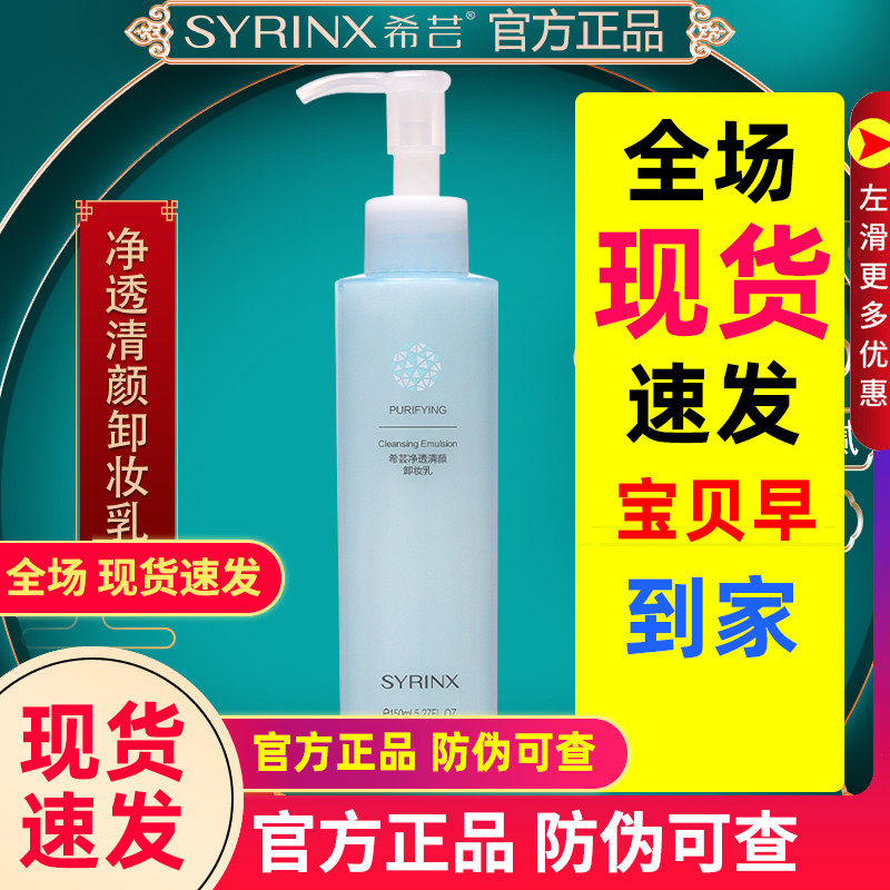 希芸卸妆乳芸希旗舰店官网正品套装化妆品专柜卸妆水温和清洁女生