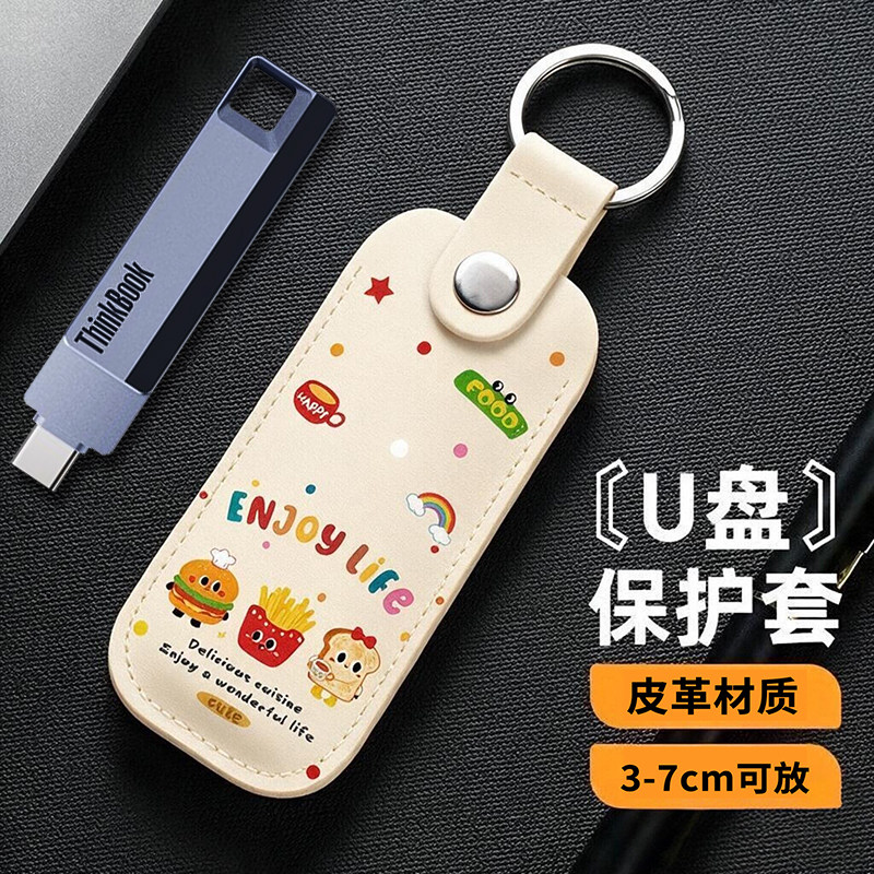 闪存盘收纳包U盘防丢防摔皮套壳小钥匙扣便携收纳袋移动硬盘收纳