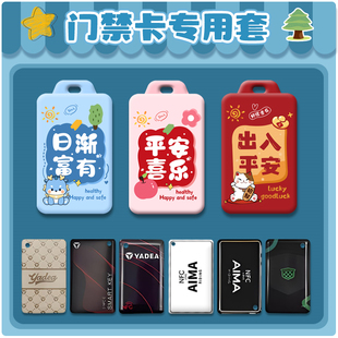 小区门禁卡套电动车nfc卡壳硬塑料小卡长方形电梯卡公交卡地铁卡