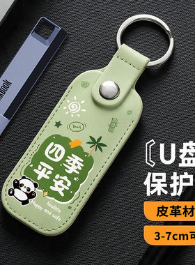 闪存盘收纳包U盘防丢防摔皮套壳小钥匙扣便携收纳袋移动硬盘收纳