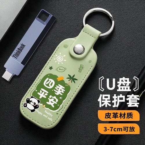闪存盘收纳包U盘防丢防摔皮套壳小钥匙扣便携收纳袋移动硬盘收纳