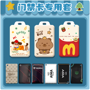 小区门禁卡套电动车nfc卡壳硬塑料小卡长方形电梯卡公交卡地铁卡
