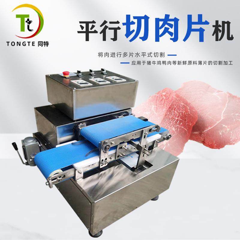 大型商用自动平行鲜肉切片机鱼肉鸭胸肉切割开片机切鸡胸肉片机,清洗/食品/商业设备,其他食品加工设备,淘宝优惠券,粉丝福利购,淘宝优惠卷