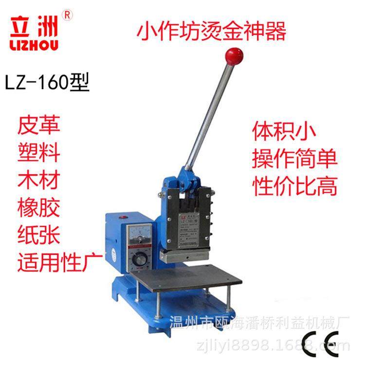 160小型手动烫金机PU皮革烫唛机LOGO烫印塑料标热压