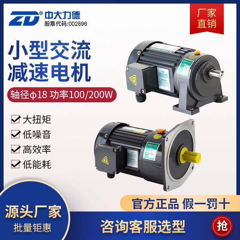ZD电机100W/200W小型齿轮减速机三相异步电机立式卧式轴径18