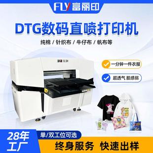 单/双工位直喷图案打印机白墨dtg打印机服装t恤数码直喷印花机