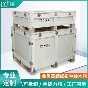 木箱包装设备跨境出口免熏蒸胶合板光伏板流运输防撞包装周转箱