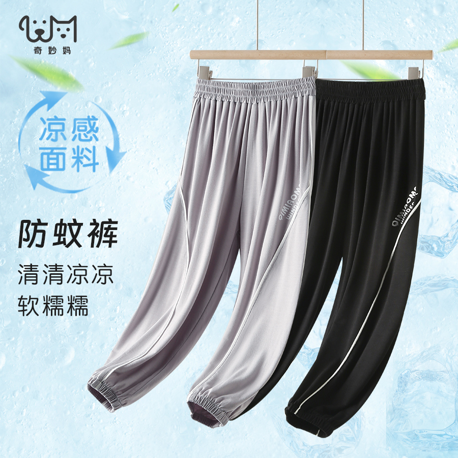 儿童防蚊裤男童莫代尔夏季女童长裤子薄款男孩冰丝睡裤束脚家居裤