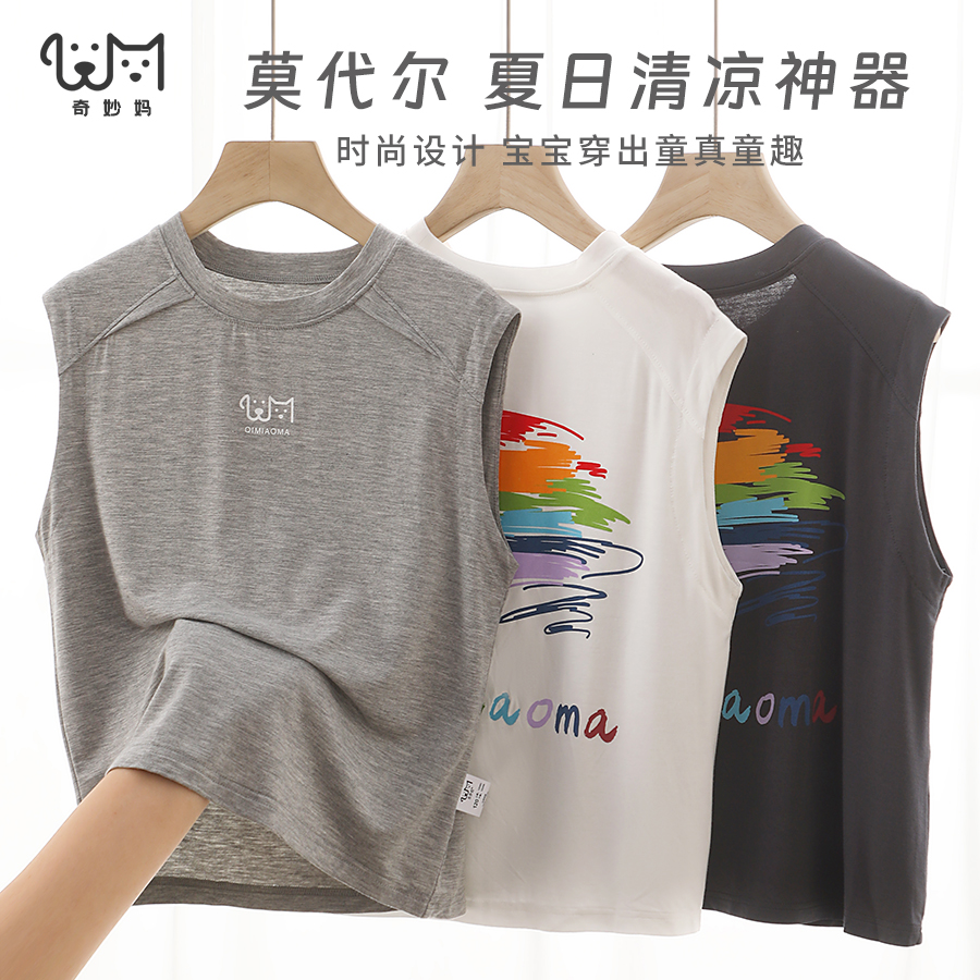 【贴身穿凉嗖嗖】莫代尔儿童背心