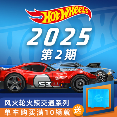 Hotwheels风火轮合金车模C4982仿真玩具汽车模型25年度合集二